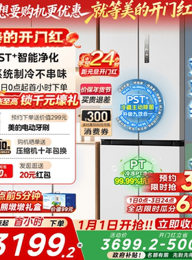 美的508双系统家用大容量净味冰箱十字双开四门一级能效风冷无霜