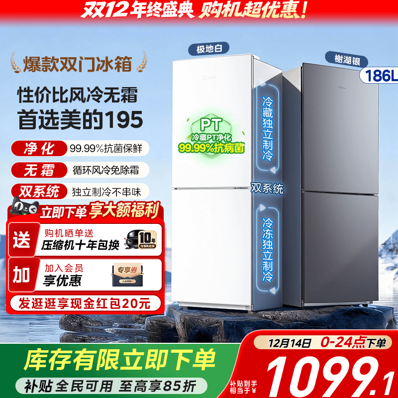 美的195/186超薄双开两门家用小户型出租屋冰箱节能省电风冷无霜