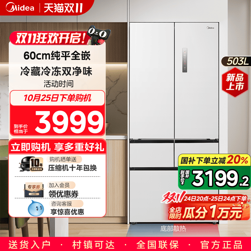【新品】美的528法式多门白色家用一级节能低噪母婴嵌入式电冰箱