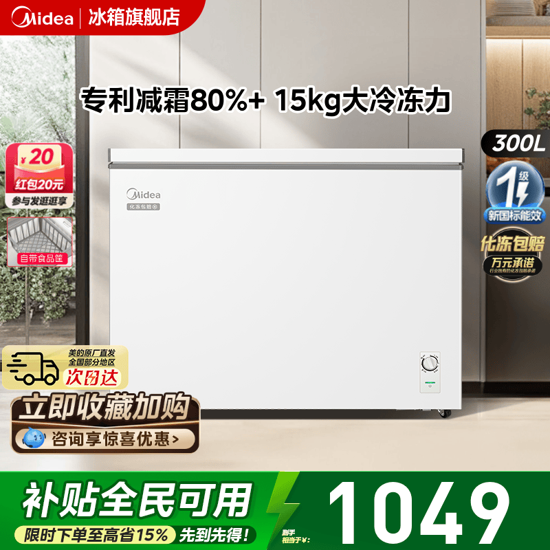 美的300升大容量冰柜家用商用冷藏冷冻两用冷柜一级节能单温冰箱