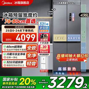 457超薄零嵌入式 美 冰箱十字双开四门家用小型一级能效风冷无霜