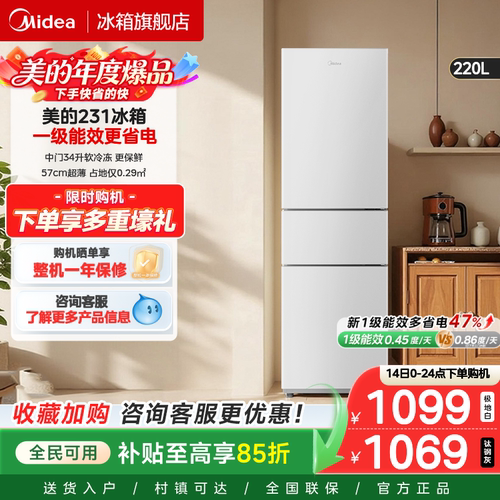 一级能效节能低噪三门小型冰箱