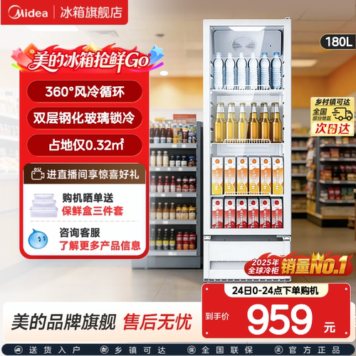 美的立式商用风冷循环展示柜