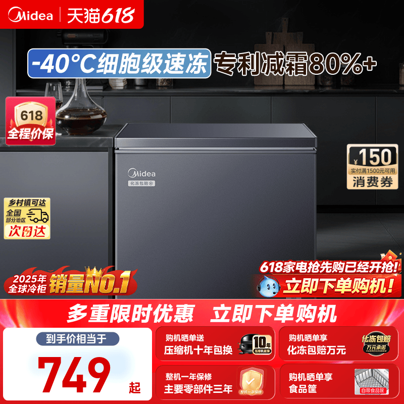 【超低温】美的-40℃升级款冰柜