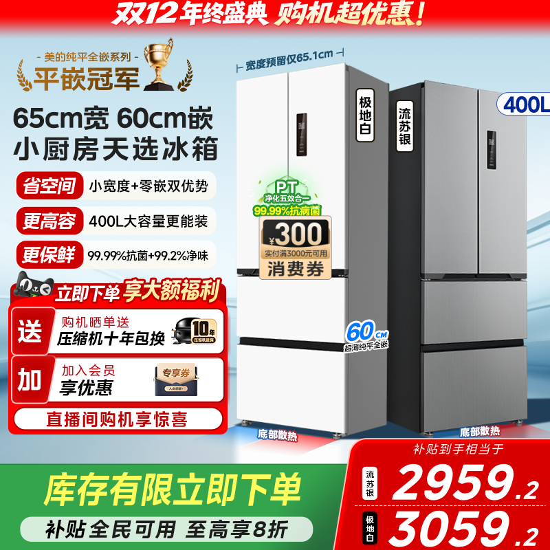 美的超薄417冰箱家用嵌入式