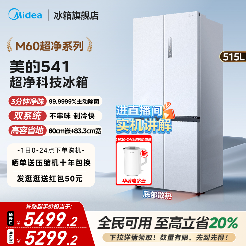 美的541双系统嵌入式冰箱PST+