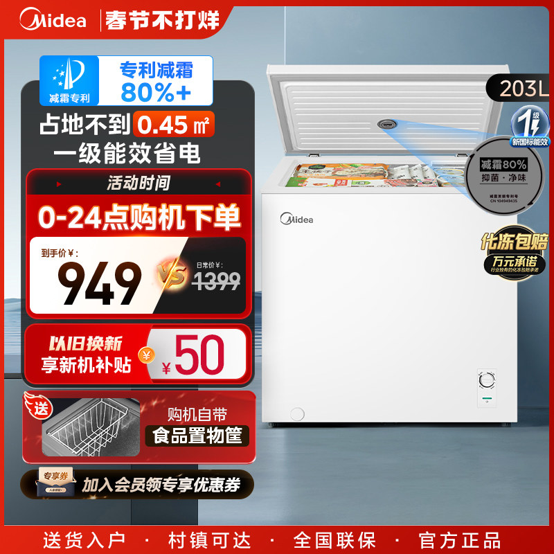 【新品】美的203升小冰柜家用商用小型冷藏冷冻减霜单温冰箱