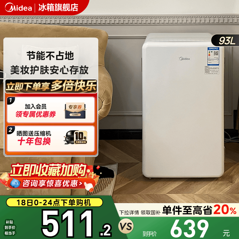 美的93单门小型节能客厅冰箱