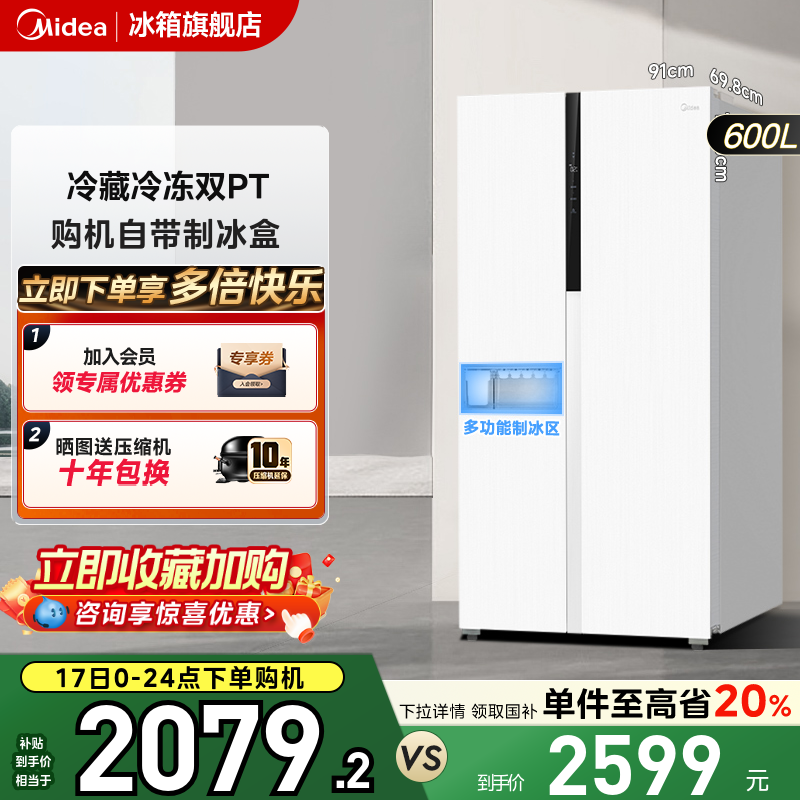 美的630双开门冰箱大容量