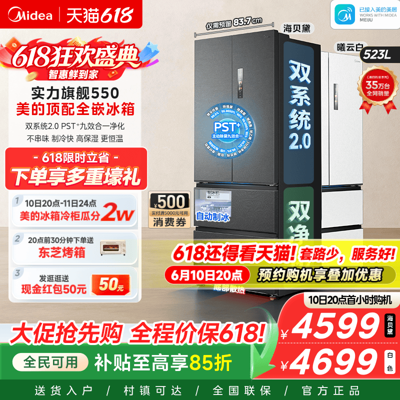 【自动制冰】美的机皇550双系统2.0零嵌入式家用冰箱法式双开无霜