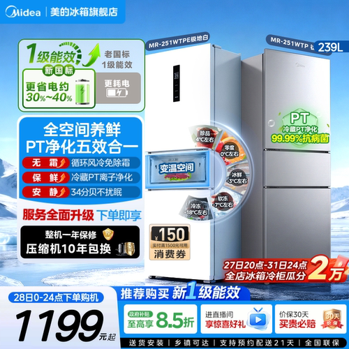 美的251三门风冷无霜超薄冰箱