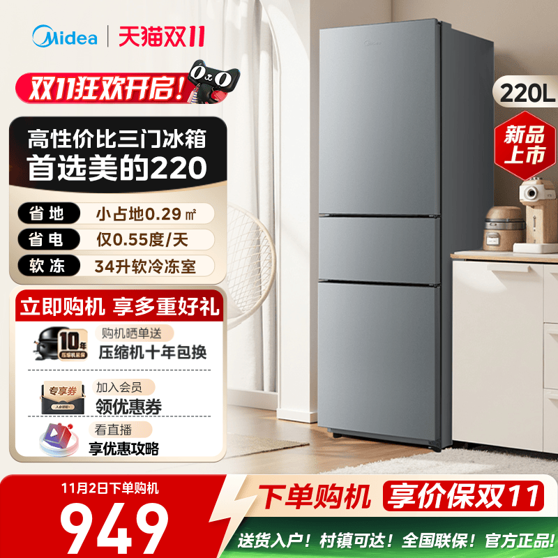 美的220三开门超薄电冰箱小型家用宿舍租房节能智能小户型低音