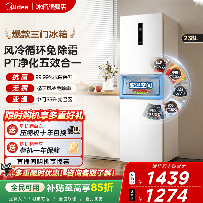 美的251超薄三开门家用小户型宿舍一级节能省电冰箱风冷无霜