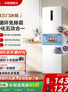 美的251超薄三开门家用小户型宿舍一级节能省电冰箱风冷无霜