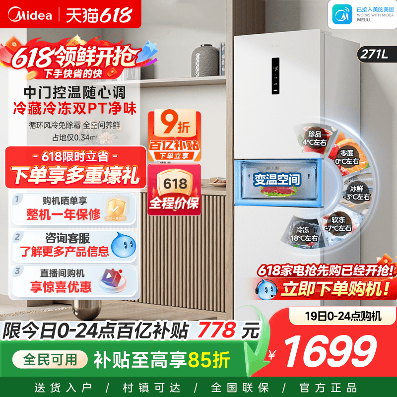 美的283白色三开门风冷无霜家用小型租房宿舍变频一级能效电冰箱