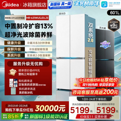 美的熊墩墩2.0Pro603升级款冰箱