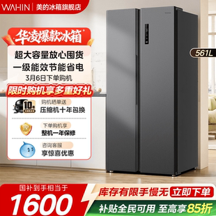 美的出品华凌589双变频风冷无霜对开大冰箱双开门大容量节能冰箱