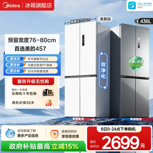 美的457超薄嵌入十字门冰箱家用