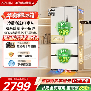 美的华凌神机547双系统法式多门冰箱家用四门大容量一级超薄嵌入