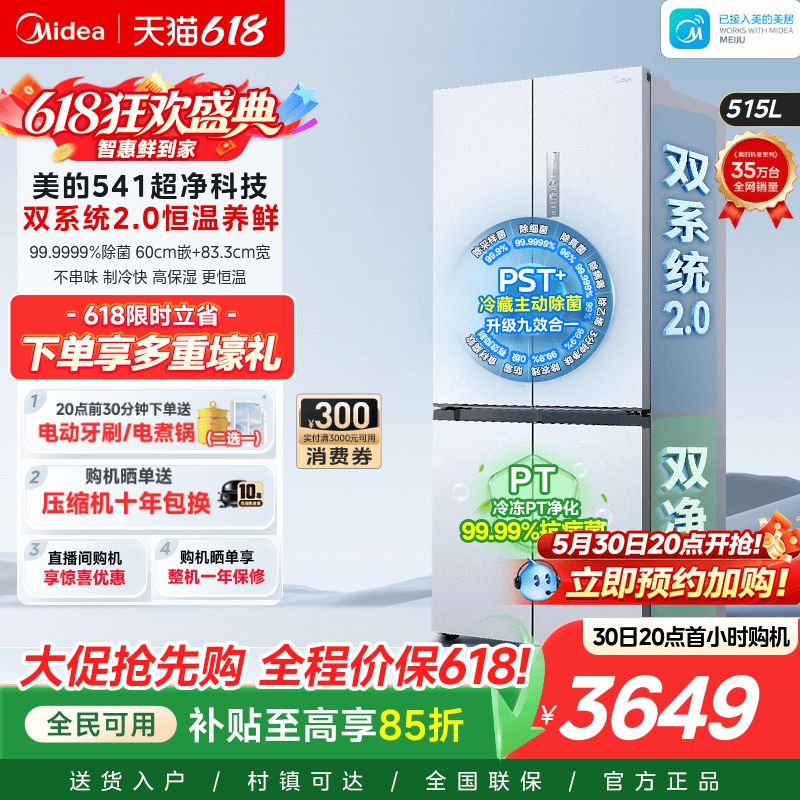 美的541双系统2.0嵌入式冰箱PST+
