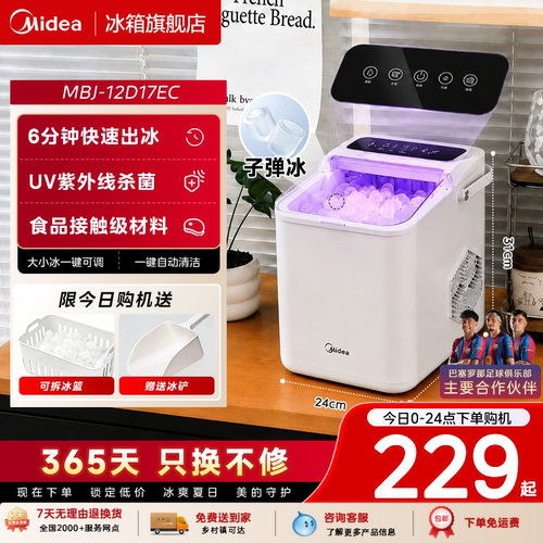 【UV杀菌自清洁】美的制冰机家用小型宿舍迷你便携户外制冰器15kg