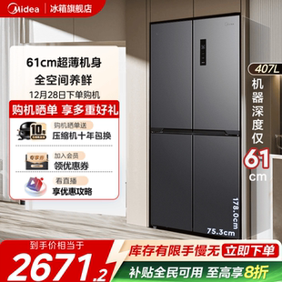 美 电冰箱家用小型一级能效风冷无霜 407L十字双开对开四门超薄款