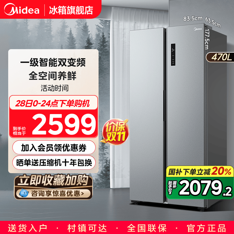 美的470双开门大容量冰箱