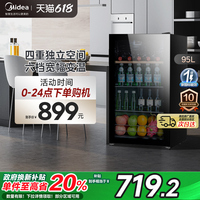 美的95升茶葉保鮮柜辦公室冰吧