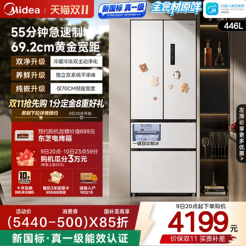 美的小户型机皇470零嵌入式冰箱