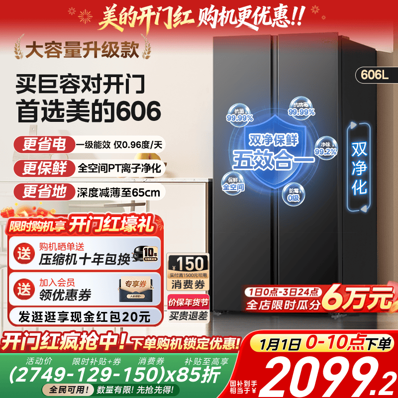 美的606对开双开门大容量超薄风冷无霜一级能效节能家用冰箱