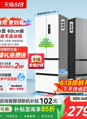 美的零嵌入式417超薄冰箱小户型60CM法式多门双开四门冰箱无霜