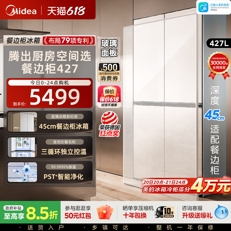 美的427餐边柜冰箱45cm超薄零嵌入式家用风冷无霜十字双开四门