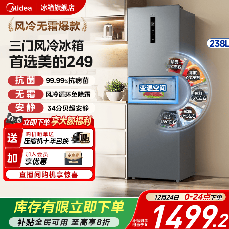美的249三门冰箱家用租房小型宿舍官方超薄一级节能低音风冷无霜