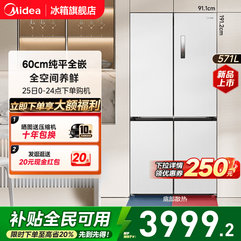 美的571十字四门超薄零嵌冰箱