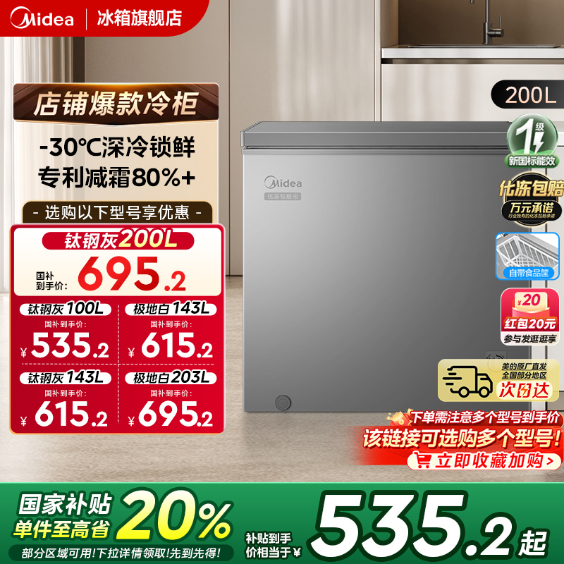 美的100/143/200L小冰柜家用商用冷柜小型冷冻柜冷藏一级官方冰箱