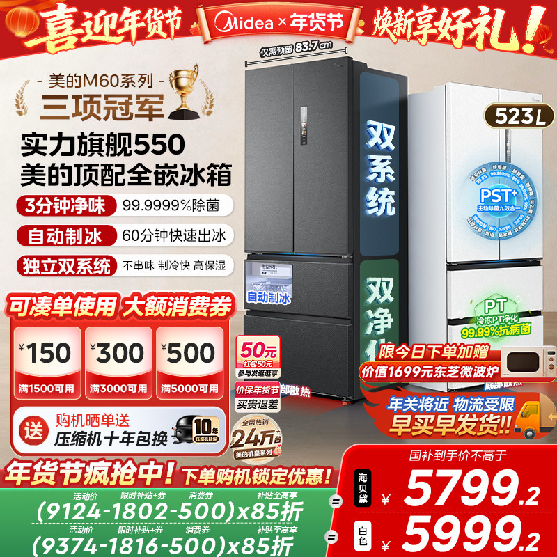 【自动制冰】美的机皇550双系统零嵌入式家用冰箱法式双开无霜