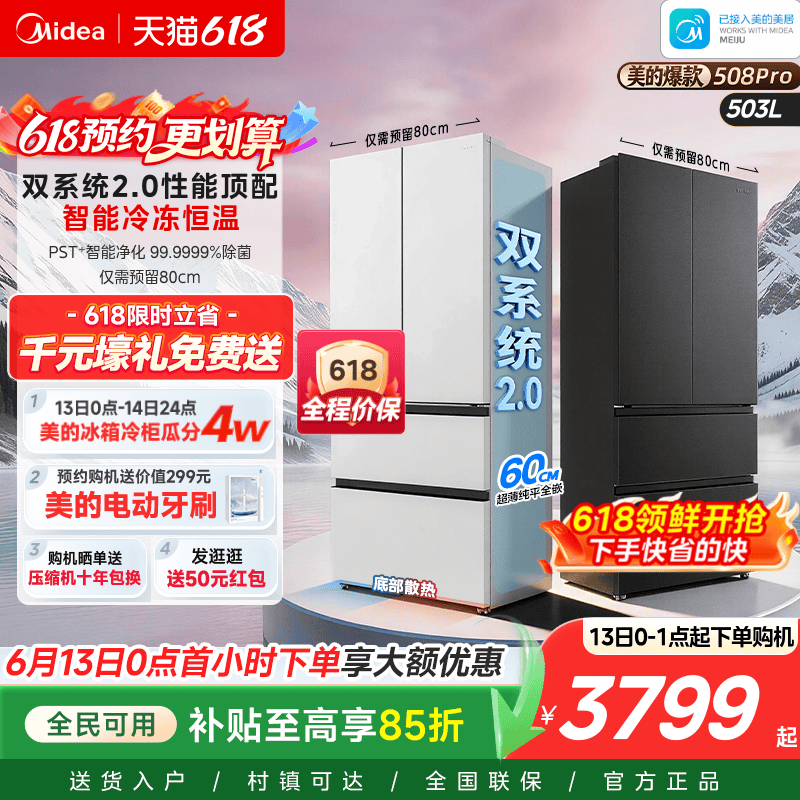 美的508Pro法式双系统2.0