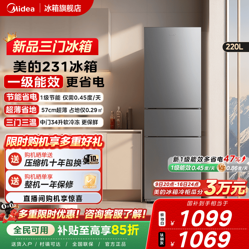 美的231三门冰箱家用小型宿舍租房低噪冷冻冷藏节能冰箱