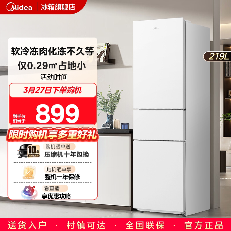 美的230三开门白色超薄家用小型宿舍租房冷藏电冰箱官方节能低音