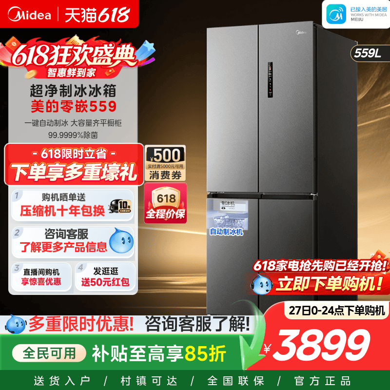 美的559超薄零嵌入式制冰冰箱