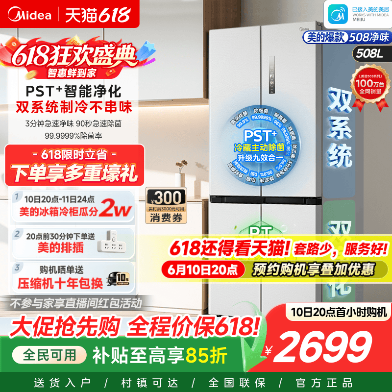 【508净味】美的双系统家用大容量冰箱十字双开四门一级能效无霜