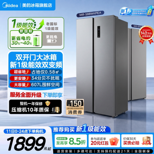 美的637/598对开双开门家用冰箱