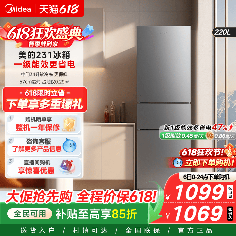 美的231三门冰箱家用小型宿舍租房低噪冷冻冷藏节能冰箱