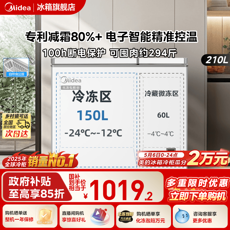 美的210升家用冰柜冷藏冷冻两用