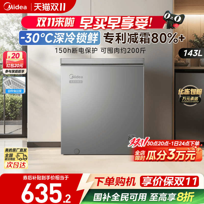 美的143L小冰柜家用两用小型冷柜一级节能冷冻冷藏减霜官方小冰箱