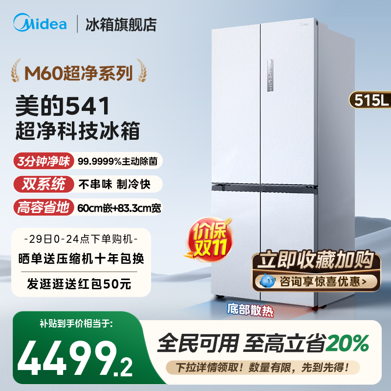 美的541双系统嵌入式冰箱PST+