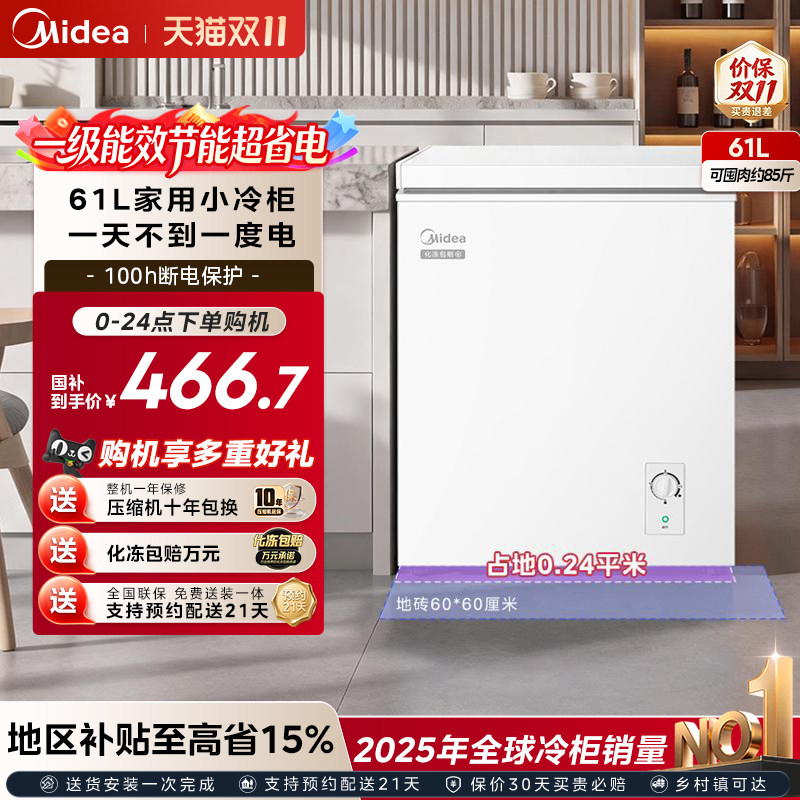 新品美的61升小冰柜家用小型冷冻冷藏商用冷柜迷你冰箱官方旗舰店