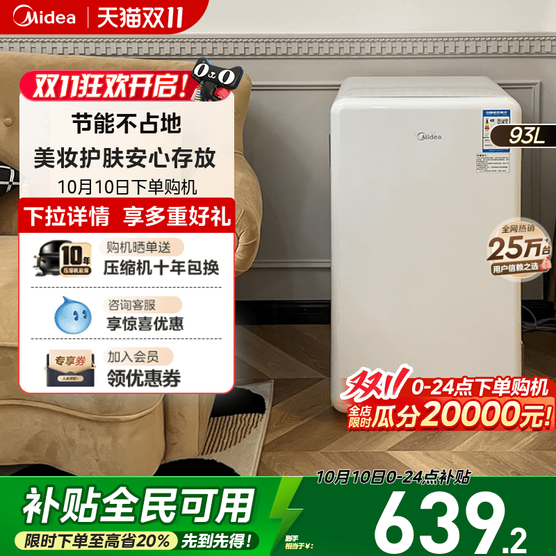 美的93单门小型节能客厅冰箱
