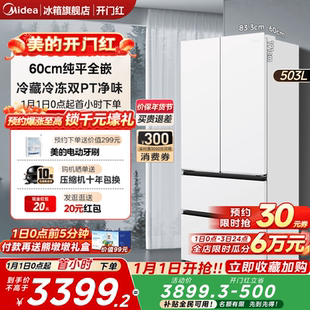 双开四门家用白色电冰箱风冷无霜 法式 美 503超薄零嵌入式