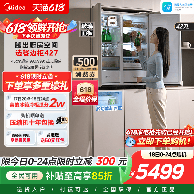 美的427餐边柜冰箱45cm超薄零嵌入式家用风冷无霜十字双开四门